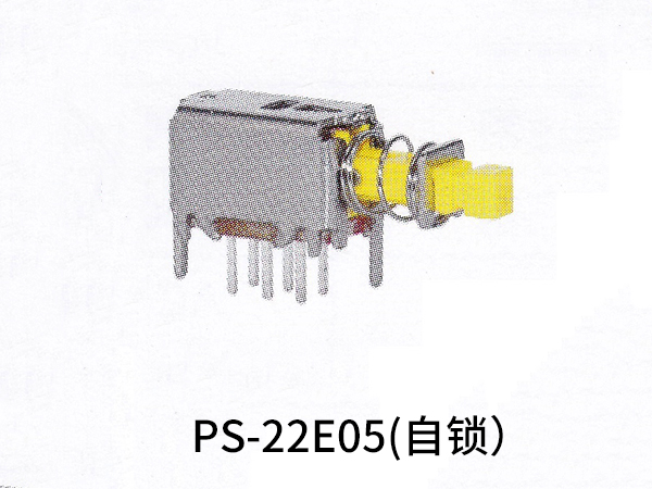 按键开关 PS-22E05(自锁）