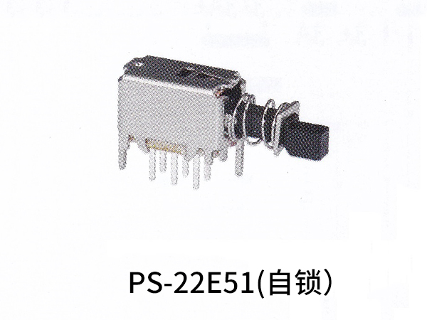 按键开关 PS-22E51(自锁）