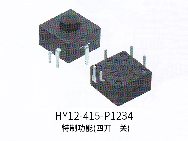 手电筒开关 HY12-415-P1234特制功能（四开一关）