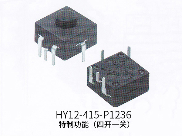 手电筒开关 HY12-415-P1236特制功能（四开一关）
